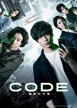 CODE-愿望的代价-