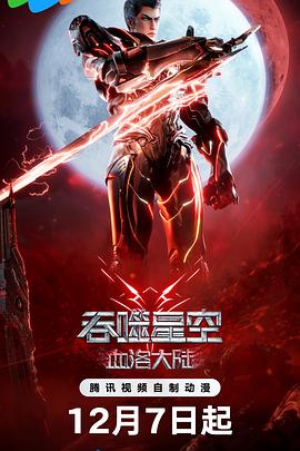 吞噬星空