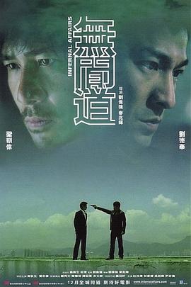 无间道 粤语