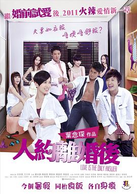 人约离婚后 粤语版