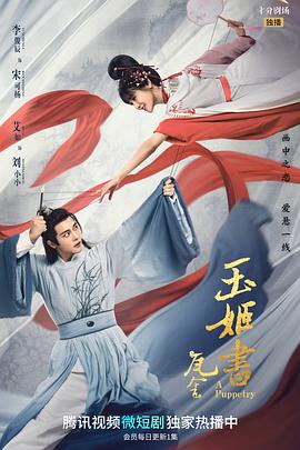 玉姬书封面图