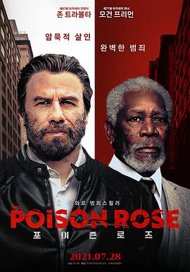 毒玫瑰封面图