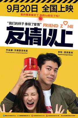友情以上封面图