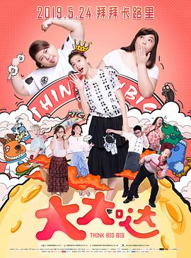 大大哒封面图