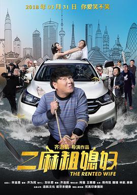 二麻租媳妇封面图