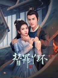 替罪丫环