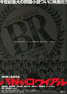 大逃杀(导演剪辑版)