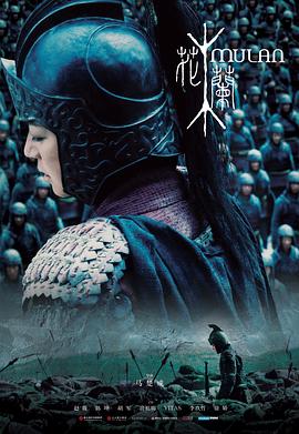 花木兰(2009)