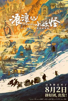 浪浪山小妖怪 TC