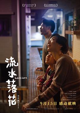 流水落花  粤语
