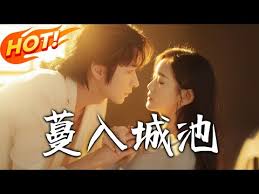 蔓入城池
