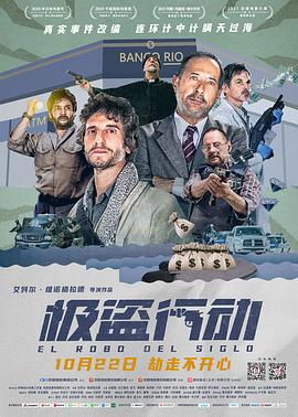 极盗行动  国语