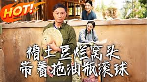 糟土豆！烂窝头！带着拖油瓶滚球