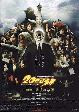 20世纪少年 第2章