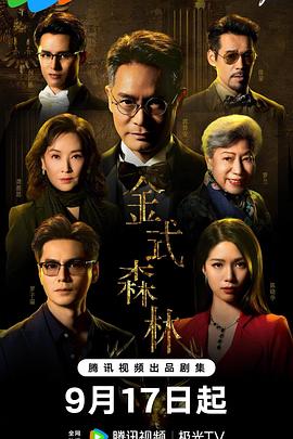 金式森林  国语
