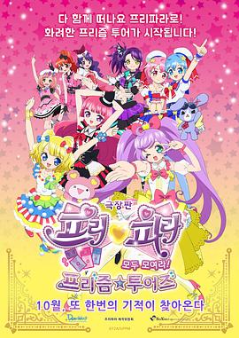 美妙天堂剧场版 全～体大集合！