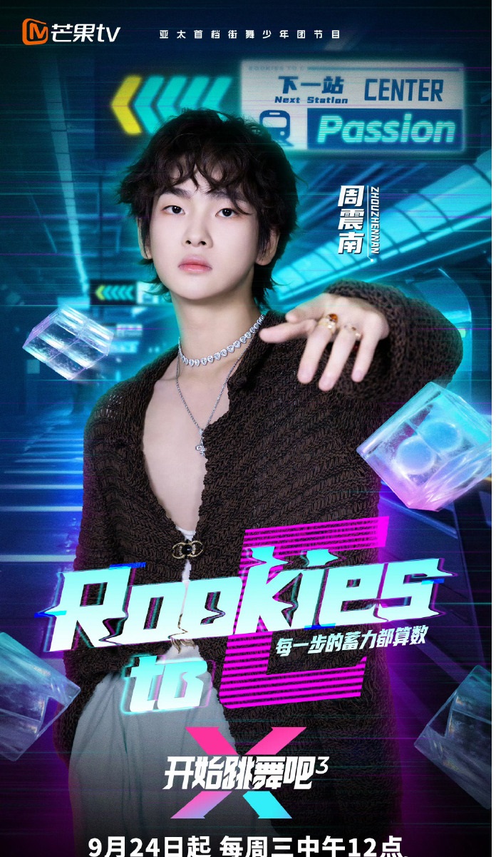 开始跳舞吧 第三季