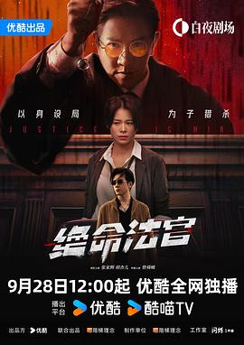 绝命法官 粤语