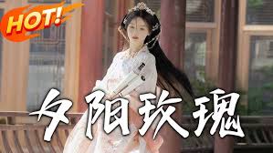 夕阳玫瑰