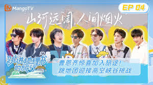 跳进地理书的旅行 第四季