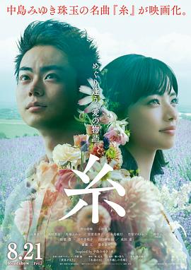 线 (日本)