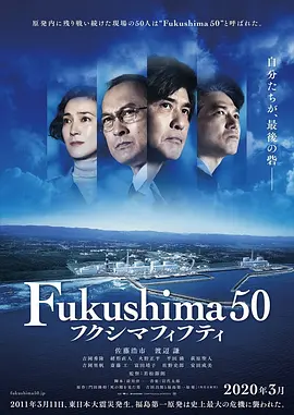 福岛50死士